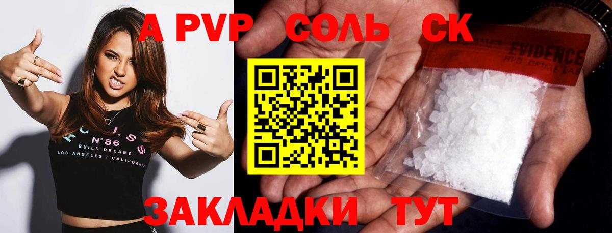 А ПВП Crystall Каспийск