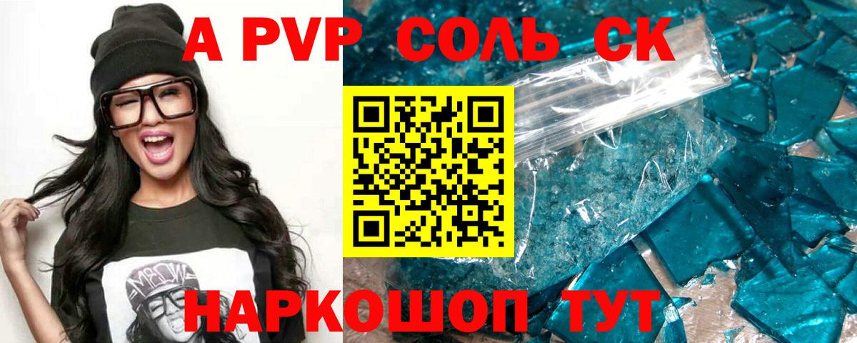 A PVP Соль  Вход с VPN  Alpha-PVP мука  Каспийск  A-PVP  А ПВП Соль 