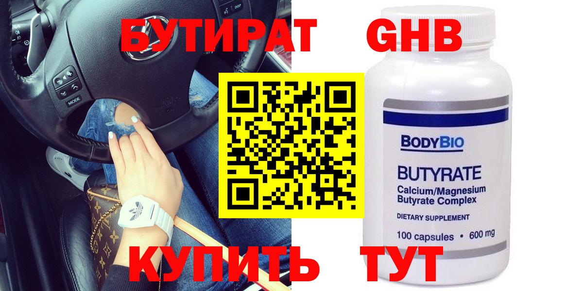 БУТИРАТ бутик  Вход с VPN  Каспийск 