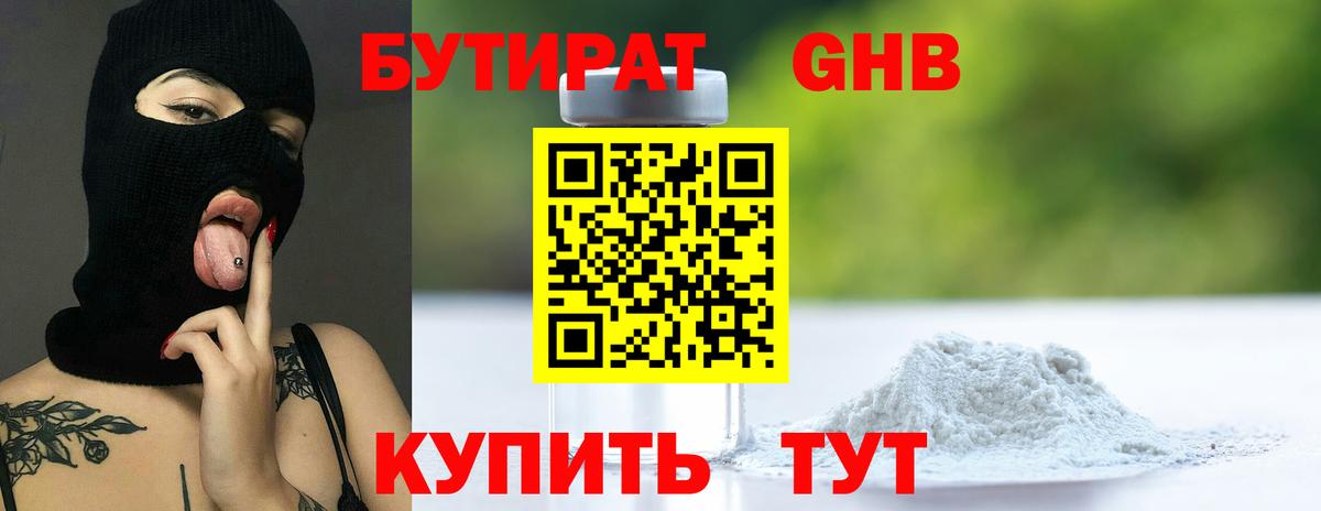 БУТИРАТ оксибутират Каспийск