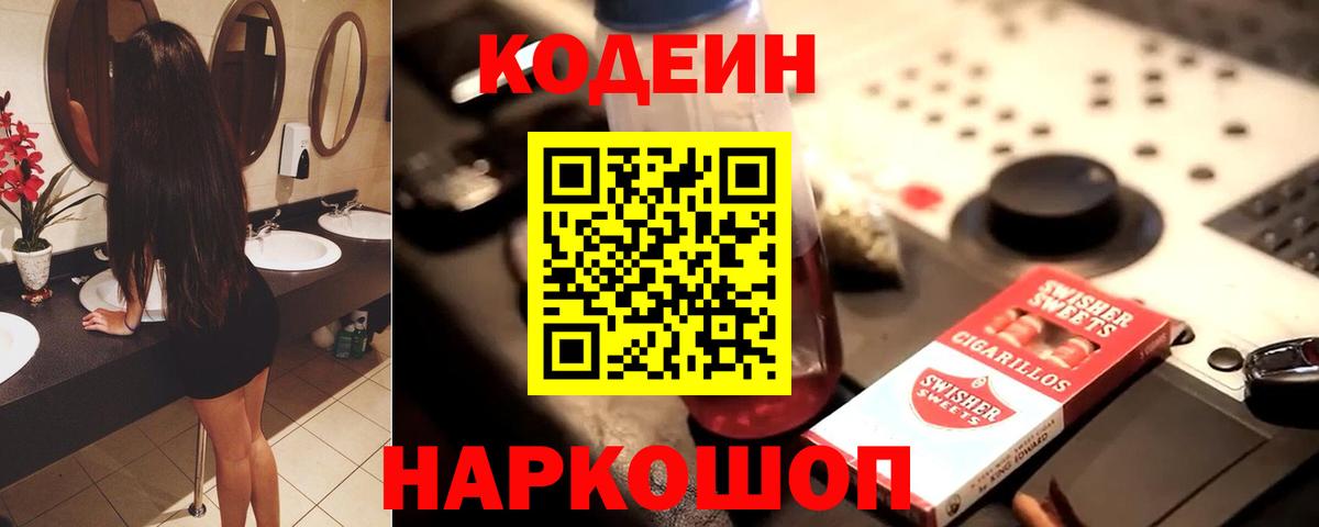 Каспийск  Кодеин Purple Drank  Вход с VPN  Codein Purple Drank 