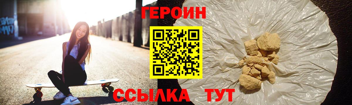 ГЕРОИН Heroin Каспийск