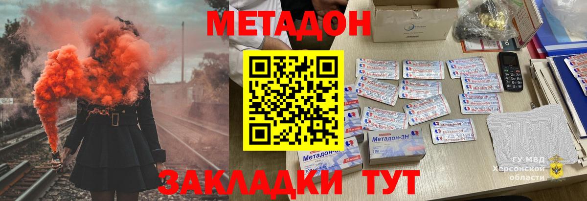 МЕТАДОН кристалл  Вход с VPN  МЕТАДОН methadone  Каспийск 